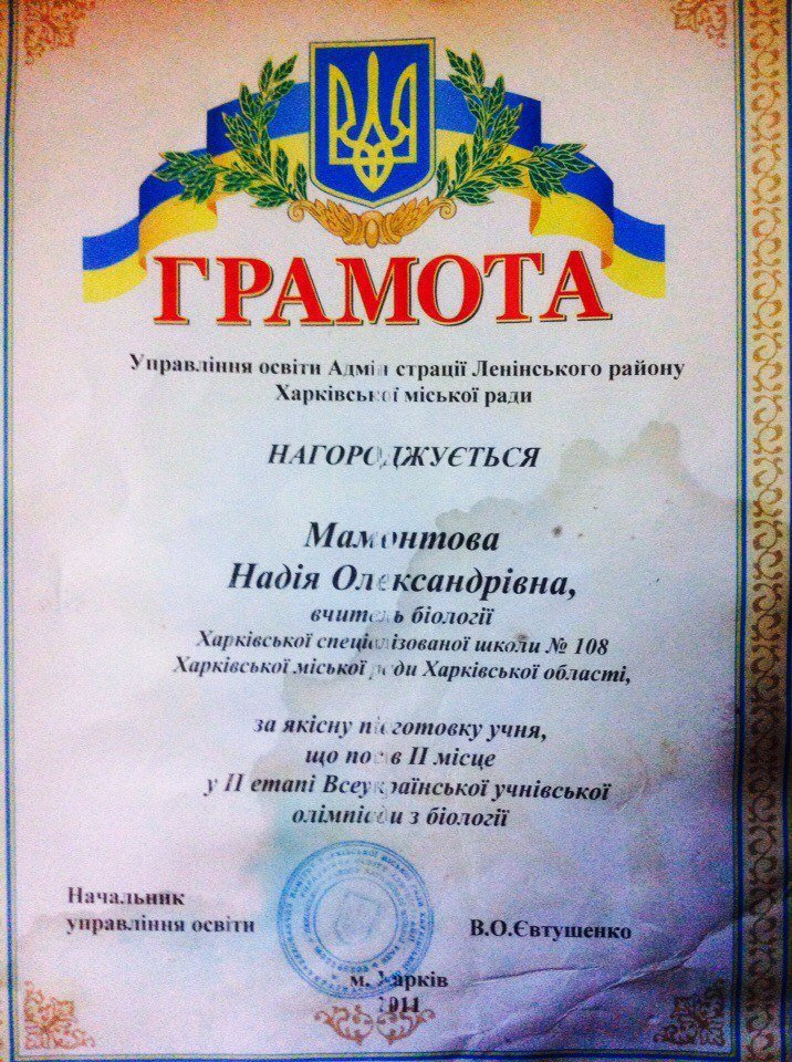 За якісну підготовку учня, що посів ІІ місце у ІІ етапі Всеукраїнської учнівської олімпіади з біології у 2011 р.
