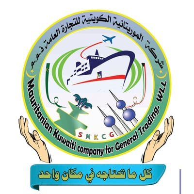 الشركة الموريتانية الكويتية للتجارة العامةوالخدمات