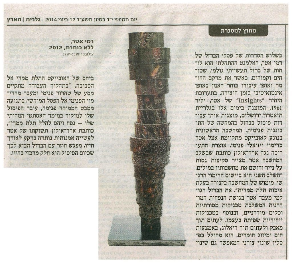 Haaretz, 2014, (Hebrew)