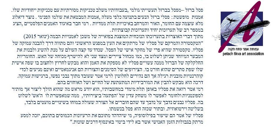 Article, (Hebrew)