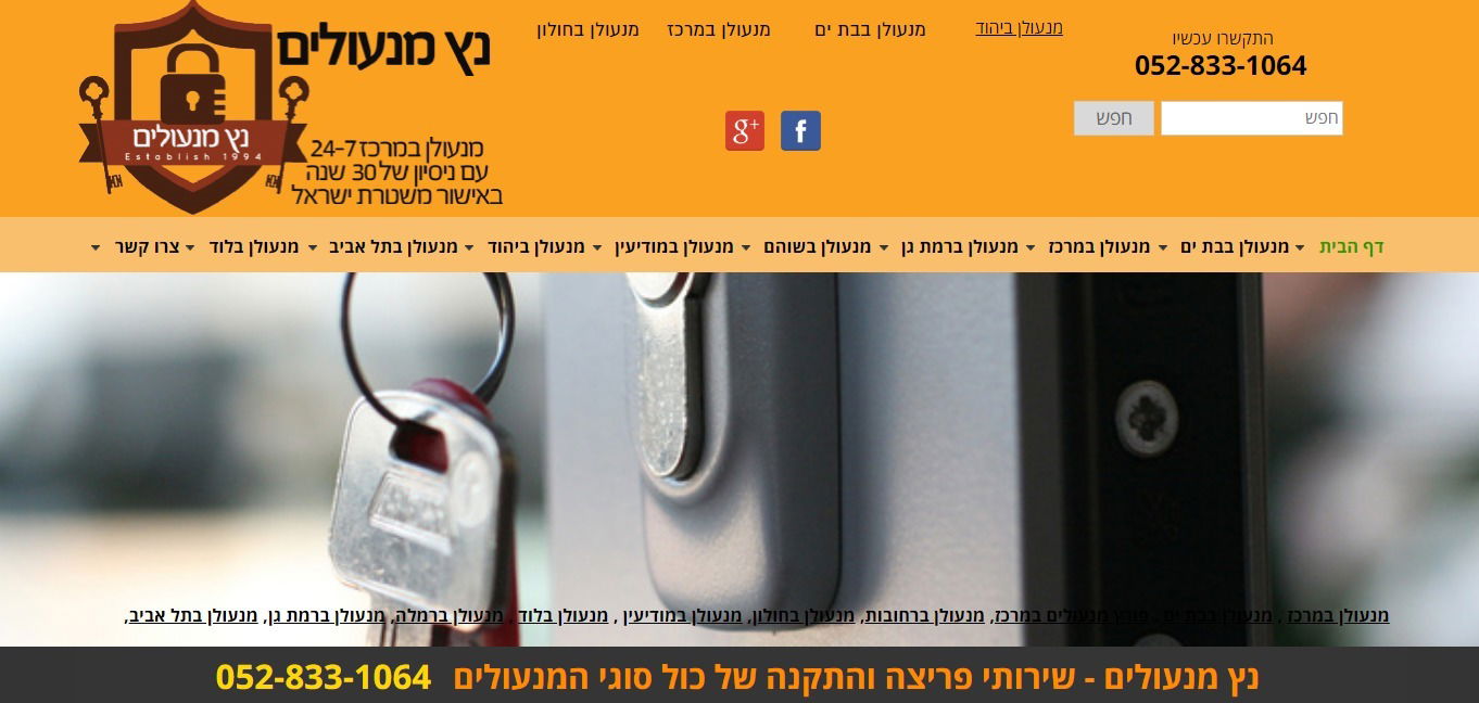 Israeli Locksmith