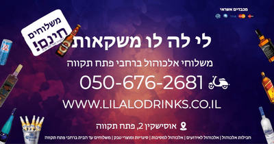 Deliveries to the house in Petach Tikva also in the time of Corona