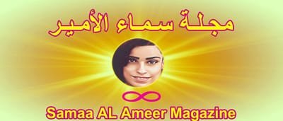 مجلة سماء الأمير Samaa AL Ameer Magazine
