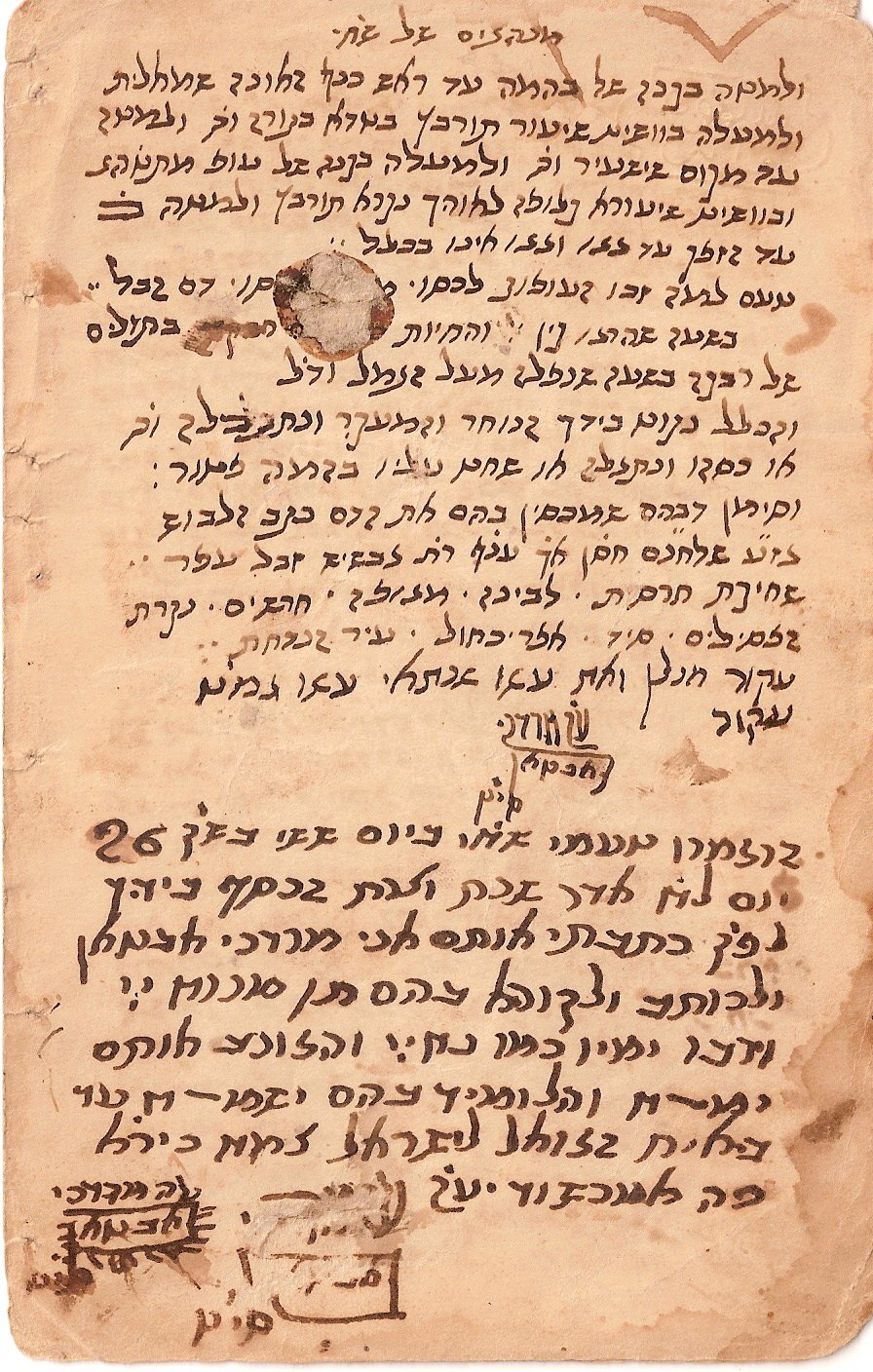 כתב ידו של רבי מרדכי אביטן זצ"ל - מנהגי והלכות שחיטה - מרוקו