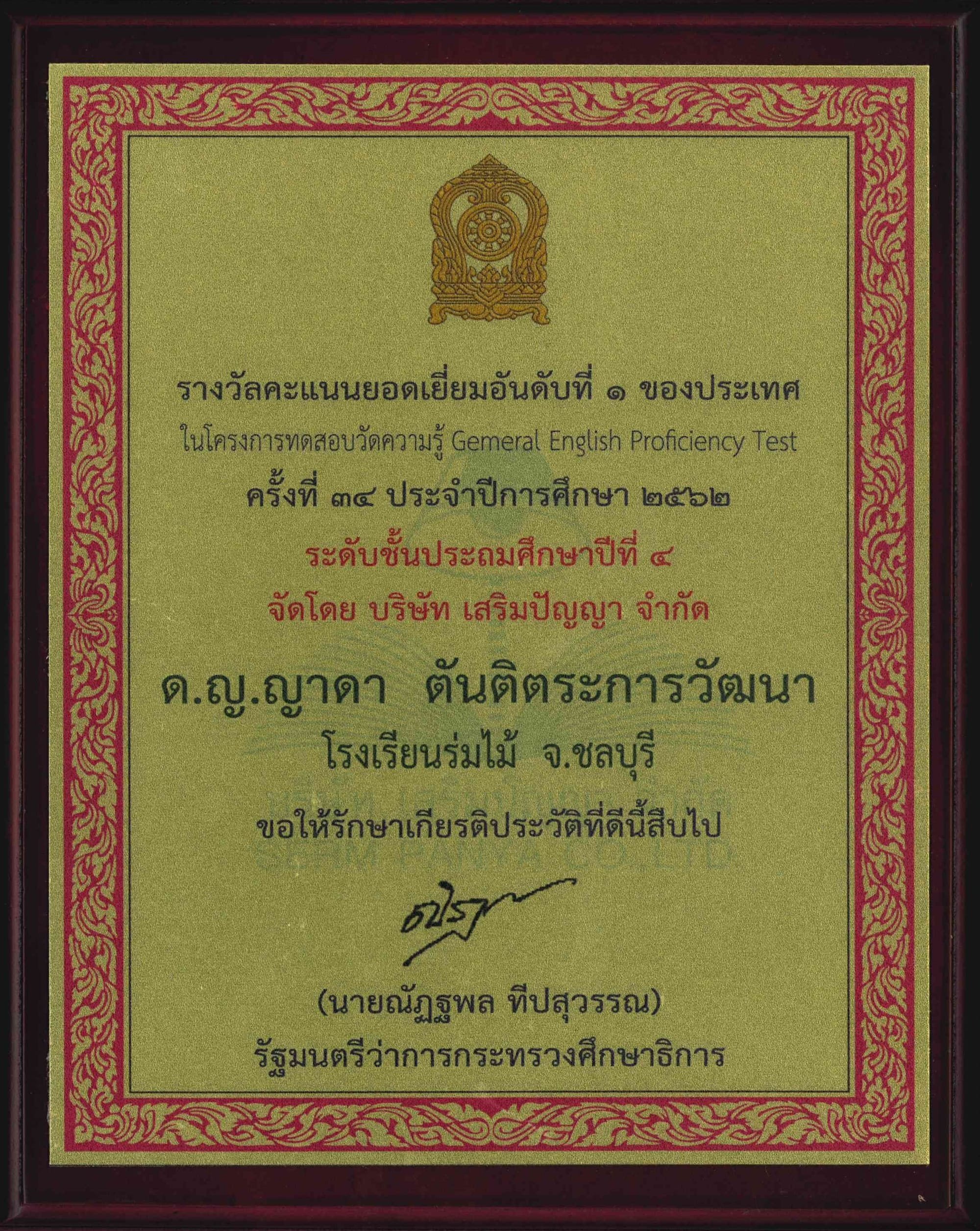 1st National Prize of General English Proficiency Awards - Rommai School