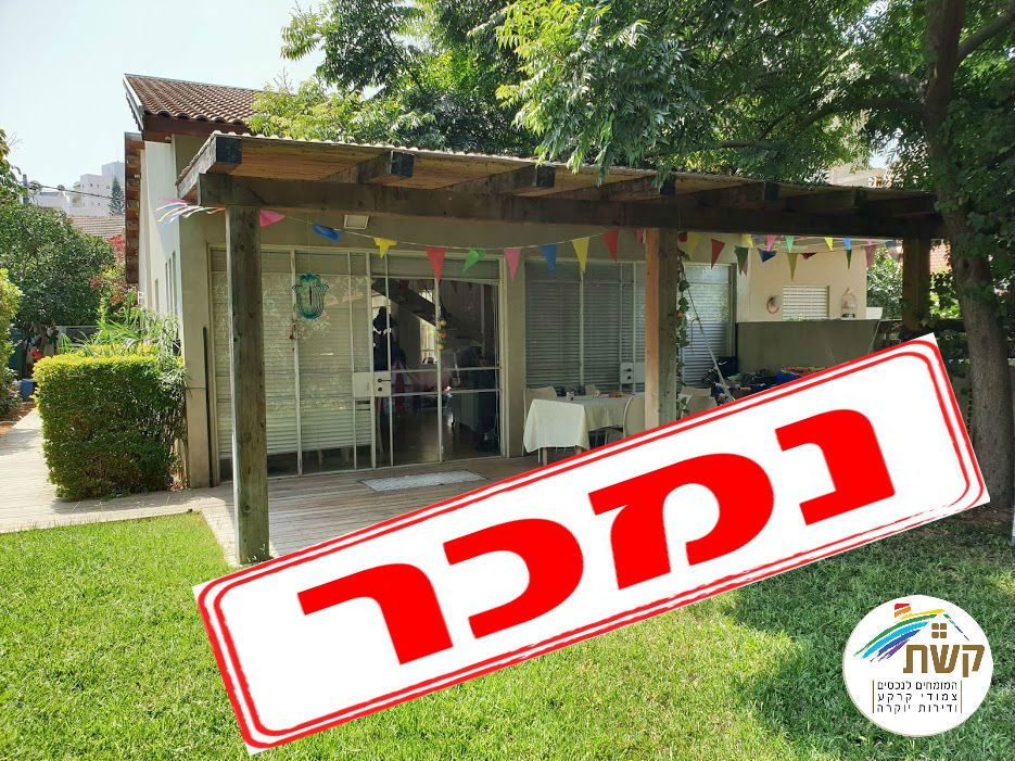 למכירה בשיכון ותיקים