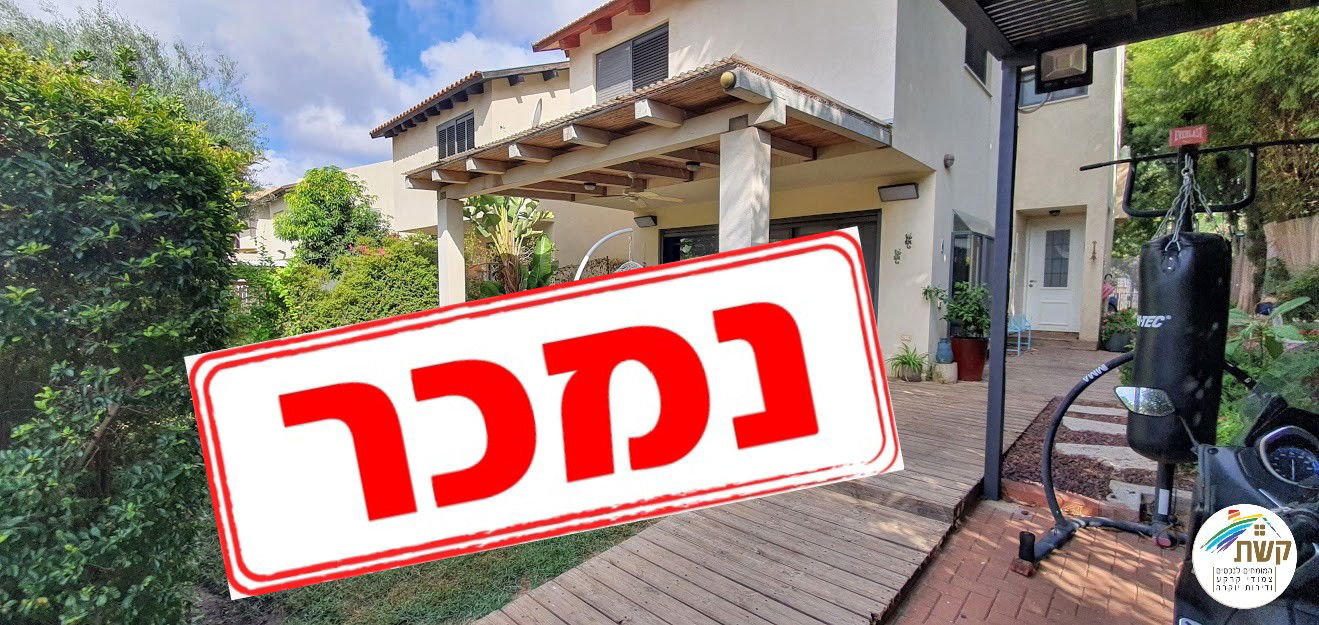 ברחוב חרצית קוטג מושקע ומיוחד