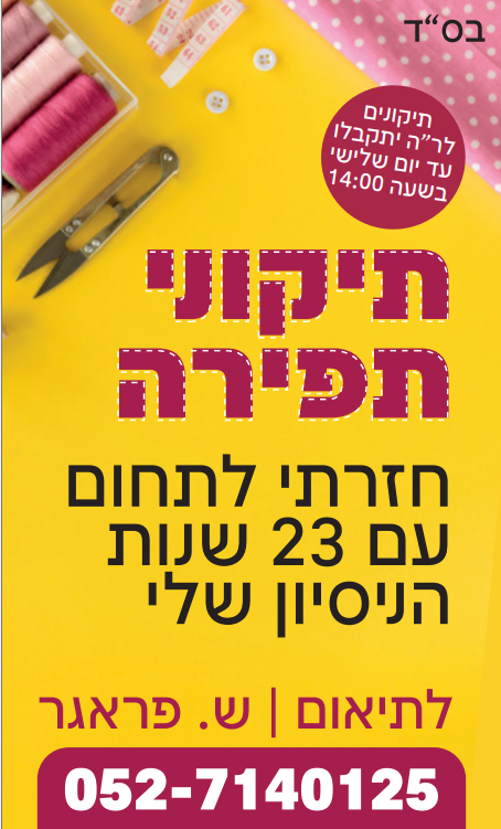 שושנה פראגר