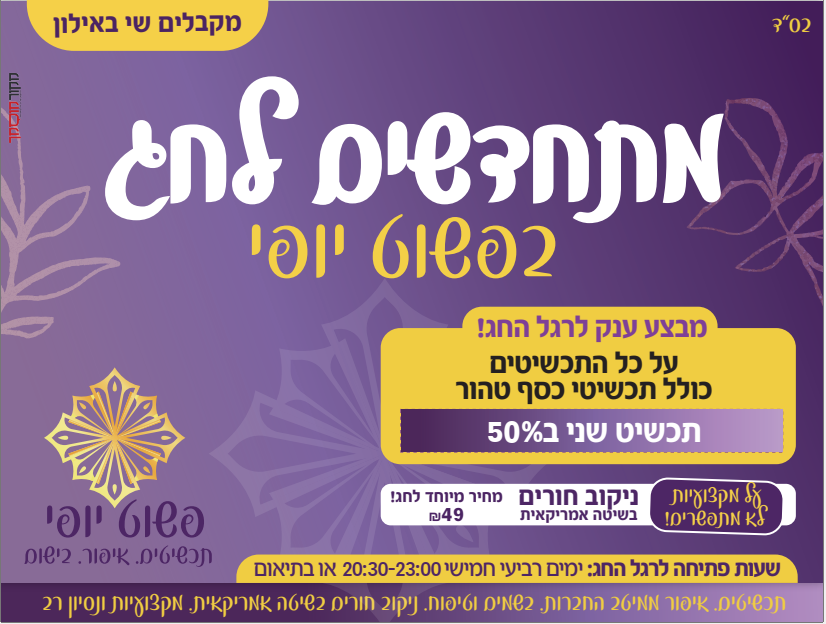פשוט יופי
