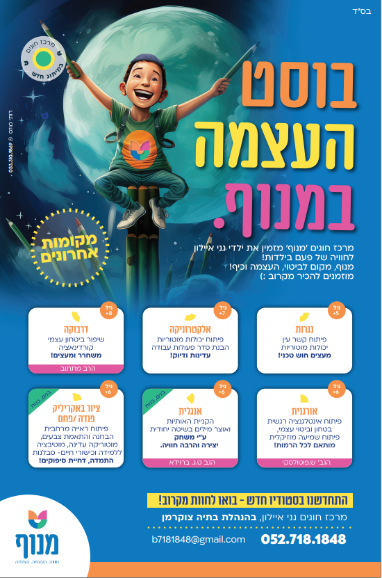 מנוף