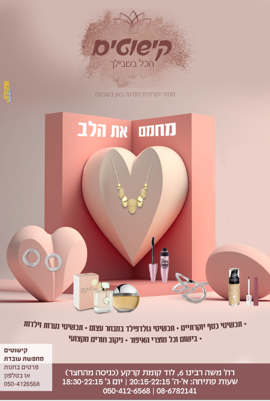 קישוטים