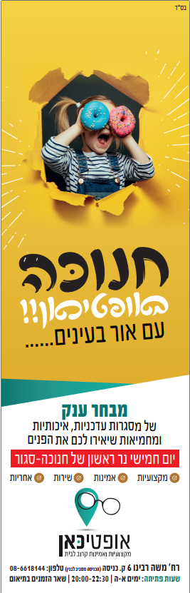 אופטיכאן
