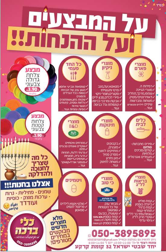 כלי ברכה