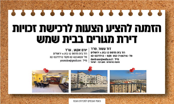 טוען רבני בבית שמש