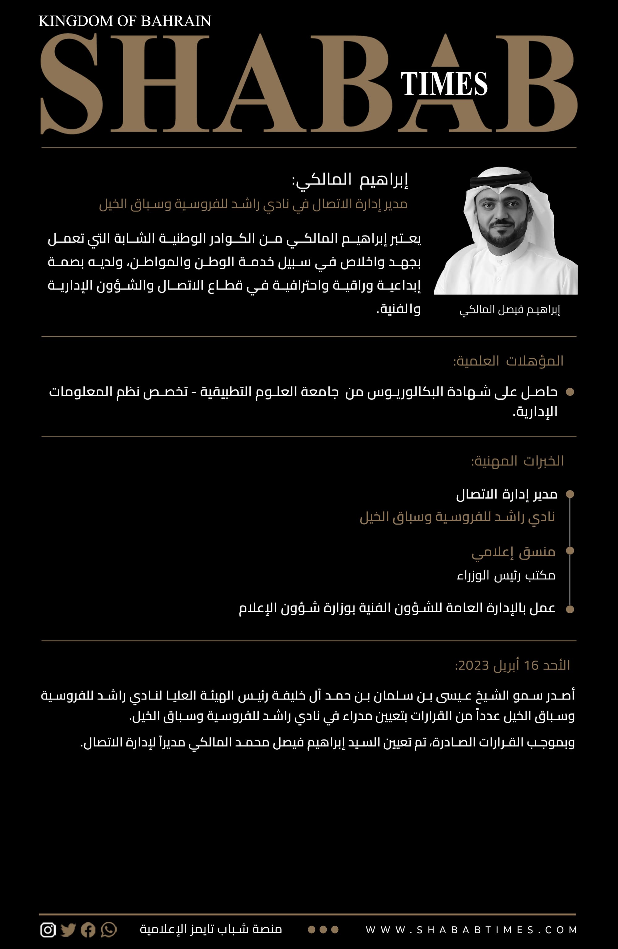 ابراهيم المالكي