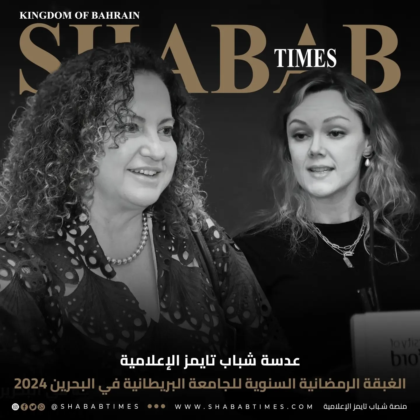 عدسة شباب تايمز: الغبقة الرمضانية السنوية للجامعة البريطانية في البحرين