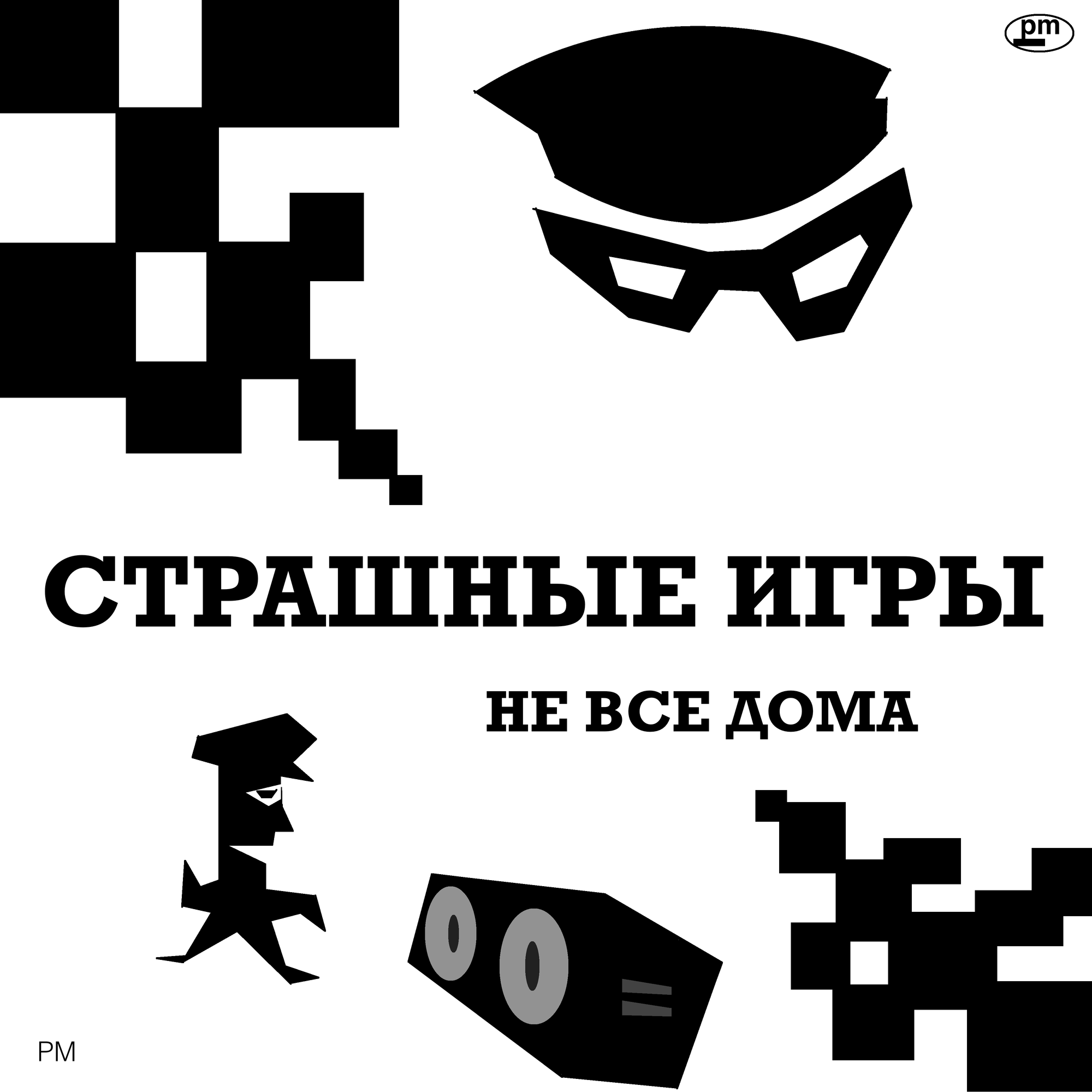 СТРАШНЫЕ ИГРЫ - IBLOM.RU