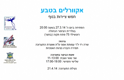 אקוורל בטבע