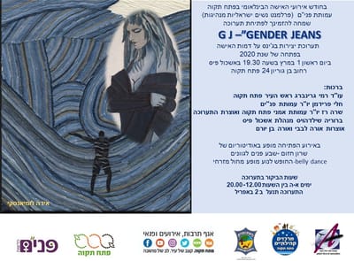 עבודות בג'ינס על דמות האישה