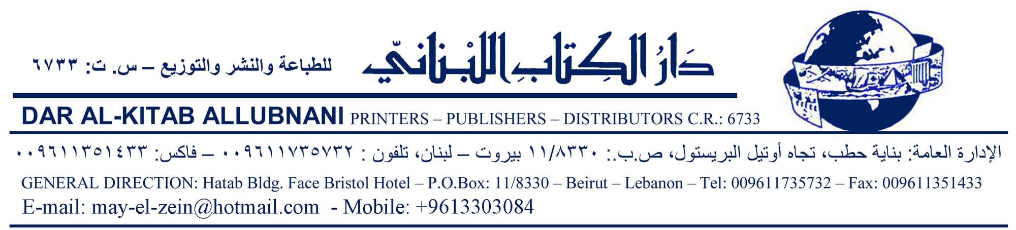 دار الكتاب اللبناني