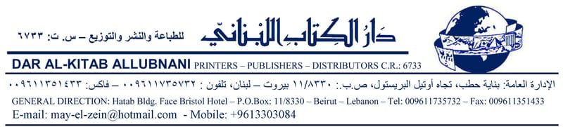 دار الكتاب اللبناني لبنان