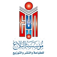 مؤسسة البلاغ للطباعة والنشر والتوزيع لبنان