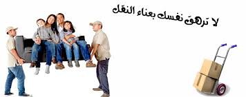 نقل عفش بأرخص الاسعار خصم 25% في الكويت