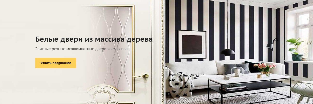 Настройка рекламы магазина дверей в Москве