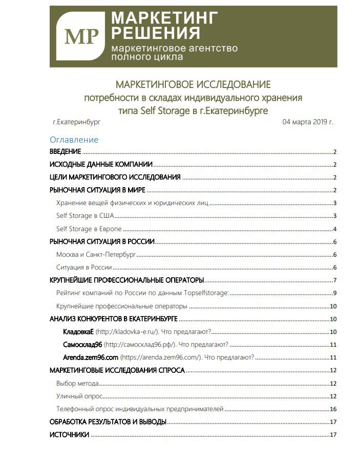 Маркетинговое исследование емкости рынка