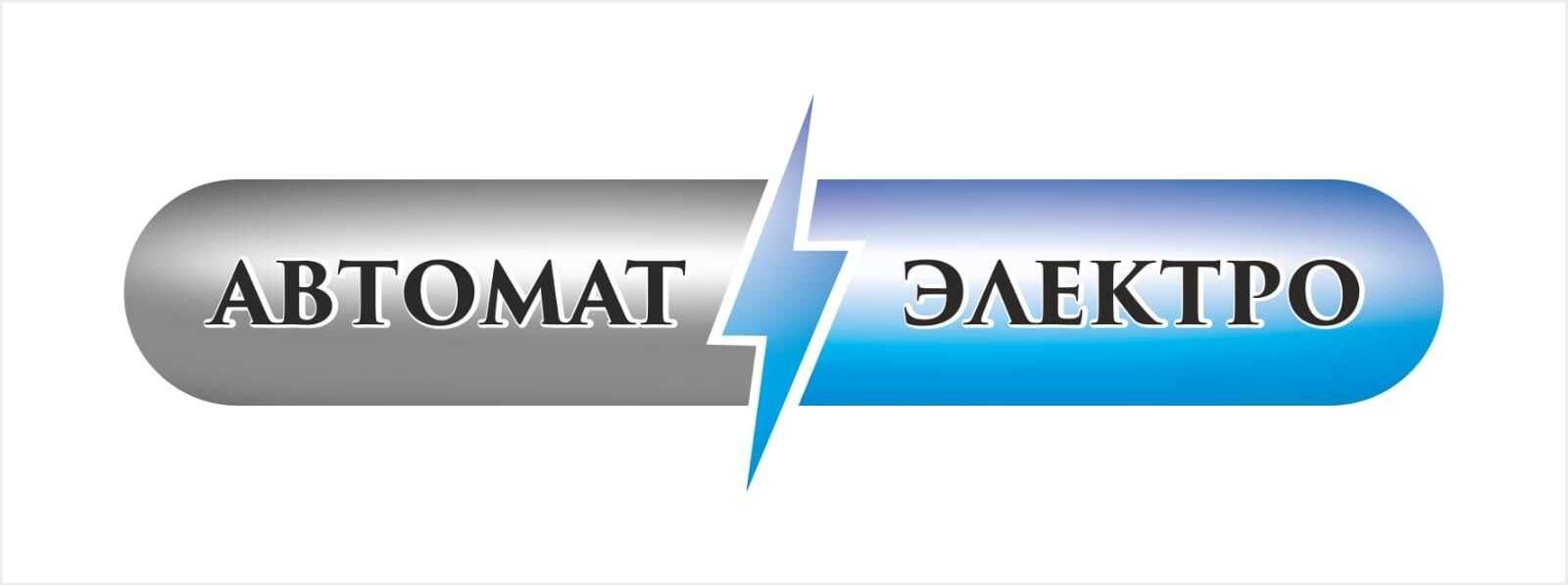 Разработка логотипа АВТОМАТ ЭЛЕКТРО