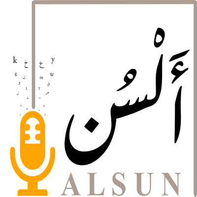 بودكاست ألسُن image
