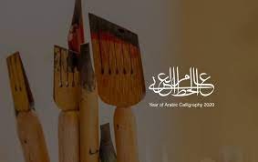 عام الخط العربي image