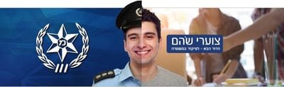 הכנה למיונים לצוערי שהם - משטרת ישראל