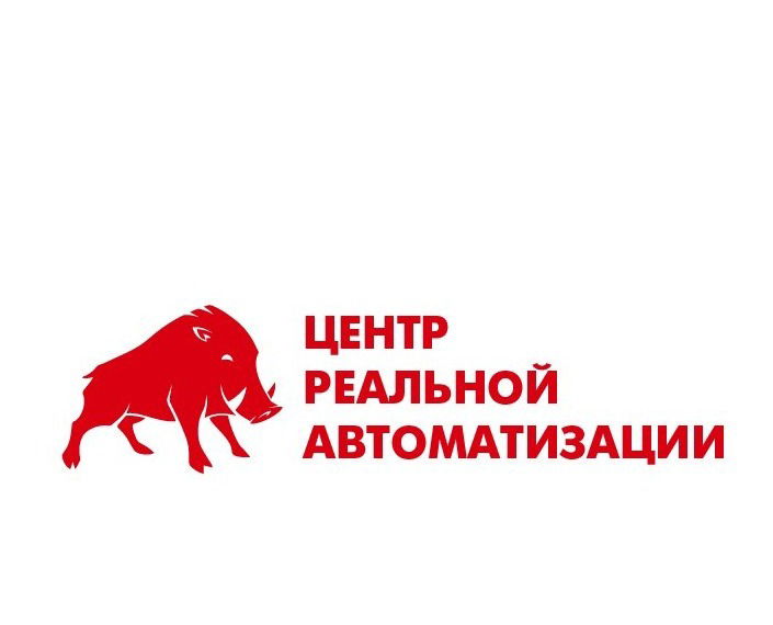 Реальная автоматизация