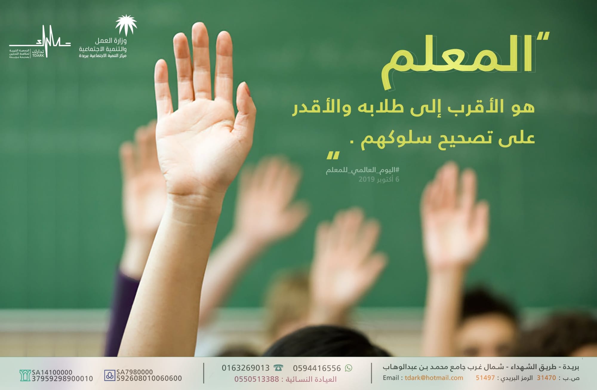 اليوم العالمي للمعلم