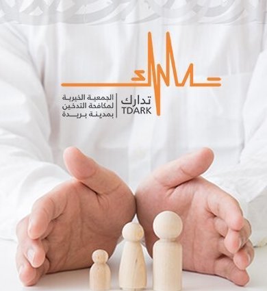 مع وقف تدارك نحمي الأجيال الواعدة من التدخين بإذن الله