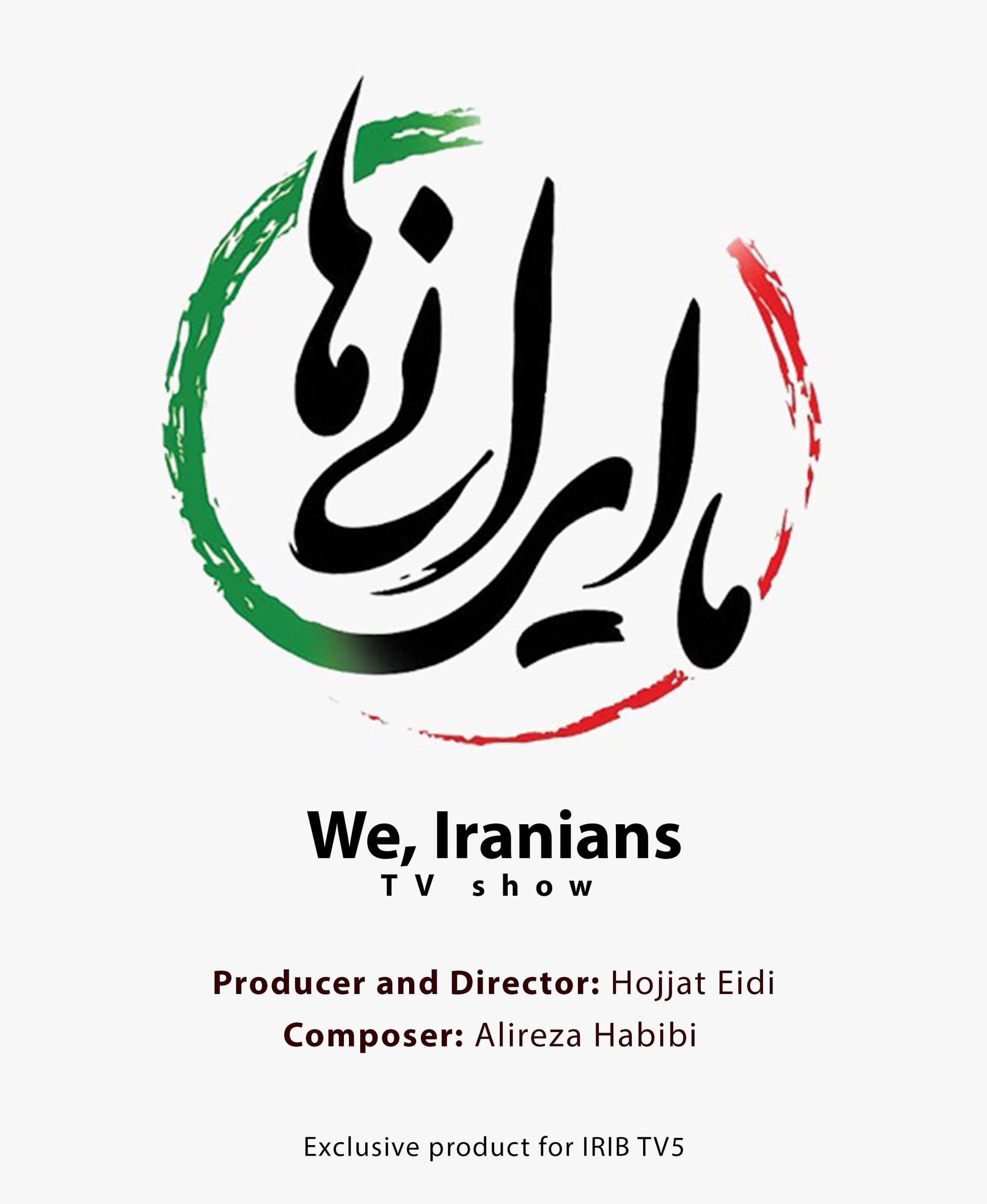 We, Iranian - ما ایراین ها