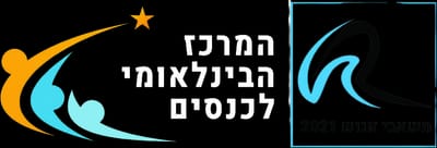 המרכז הבינלאומי לכנסים