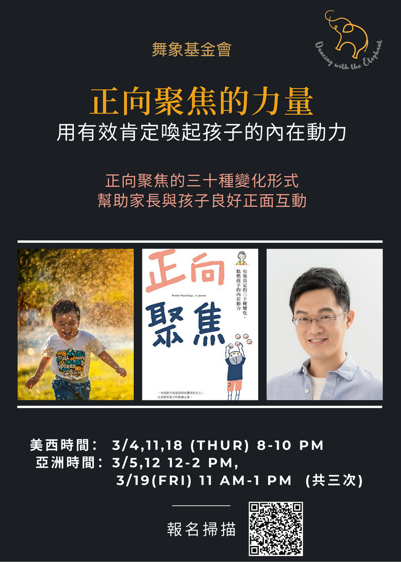 《正向聚焦》讀書會