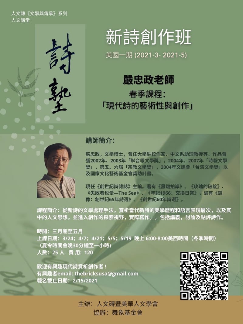新詩創作班
