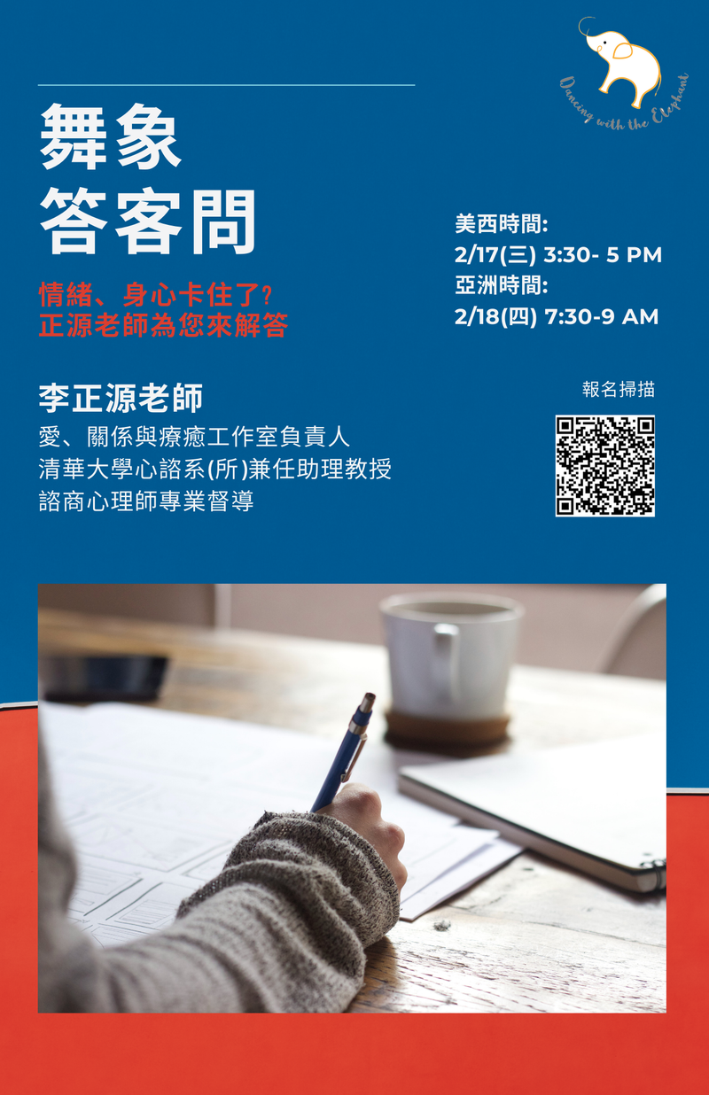 舞象答客問