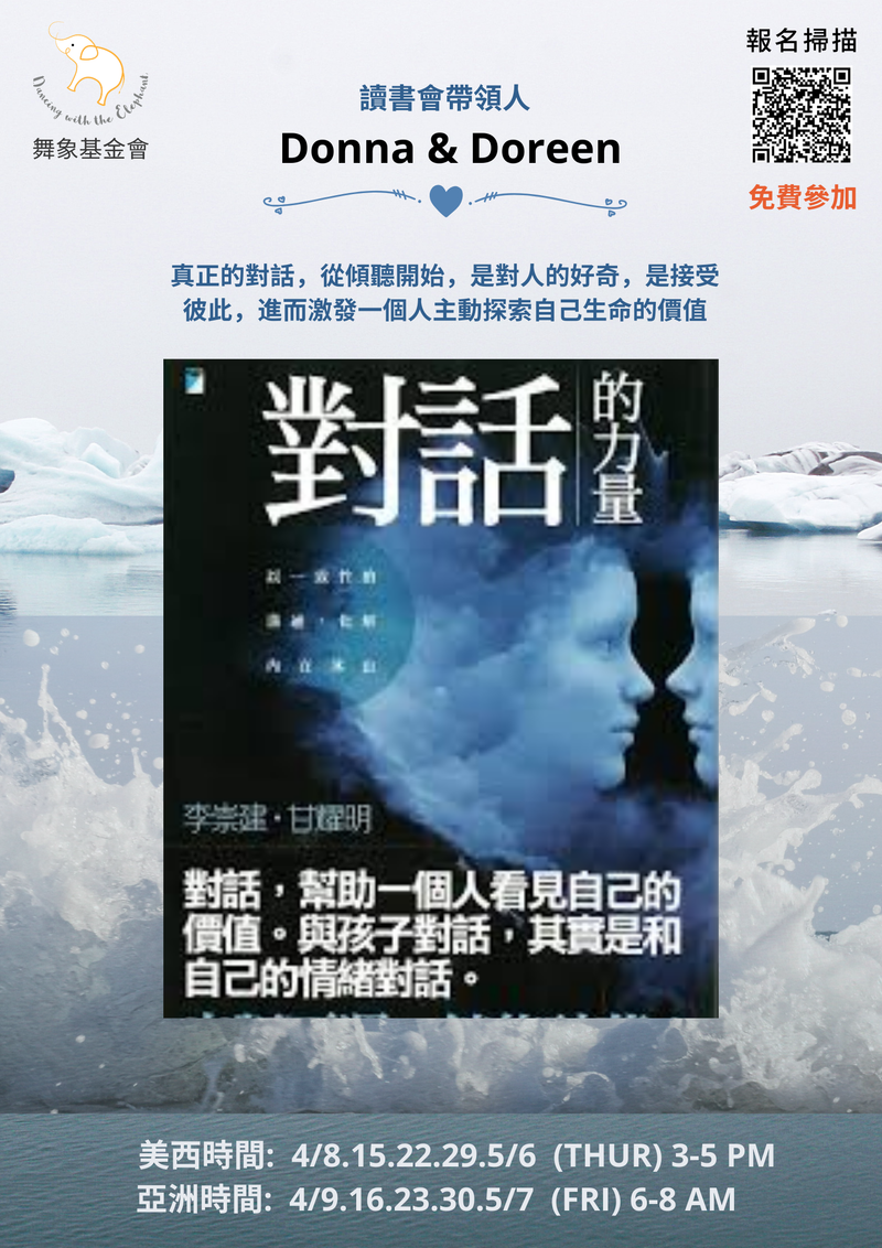 《對話的力量》