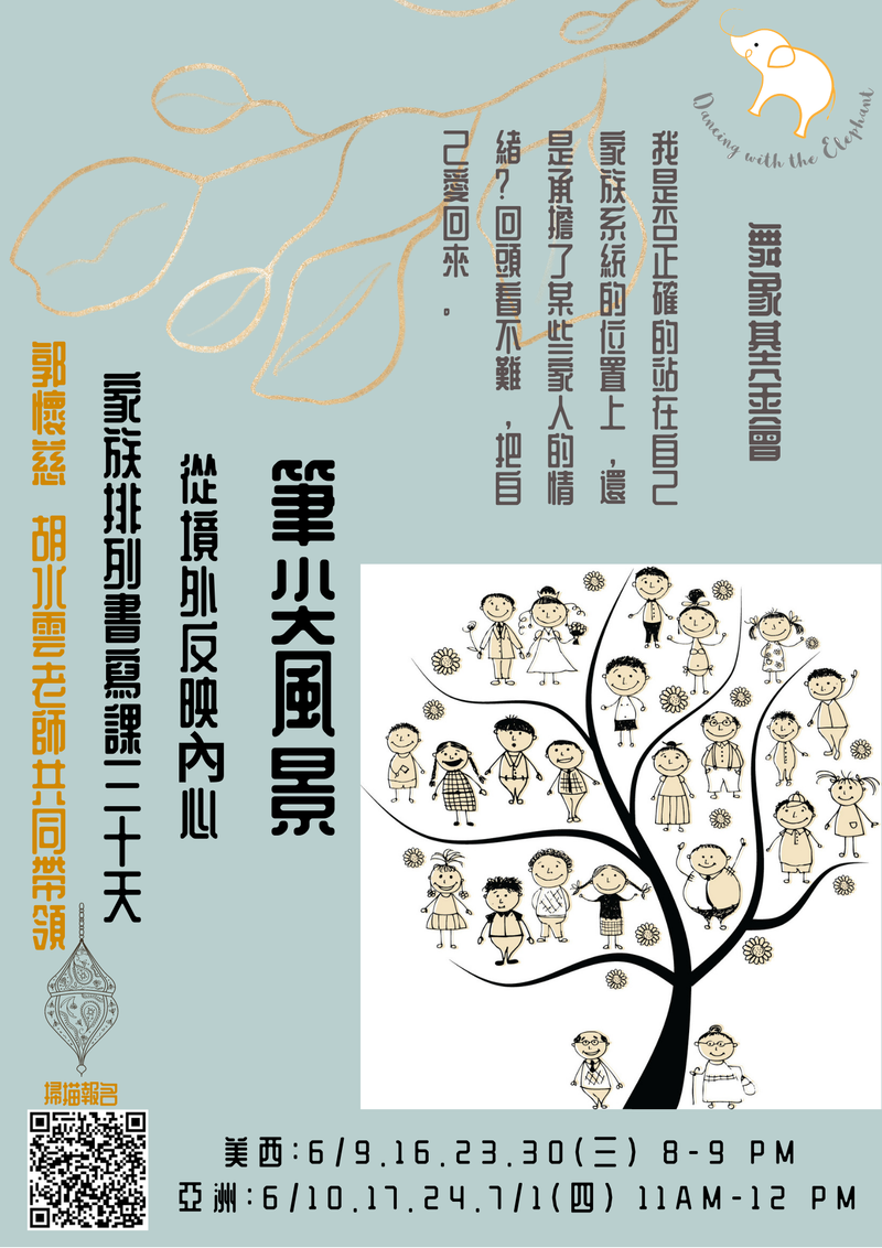 『筆尖風景』從境外反映內心，家族排列書寫課30 天
