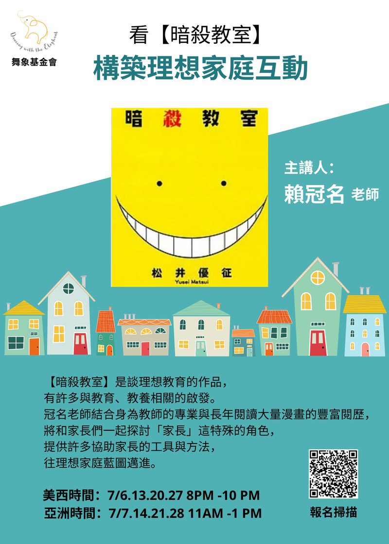 活動報名 Dancing With The Elephant 舞象基金會