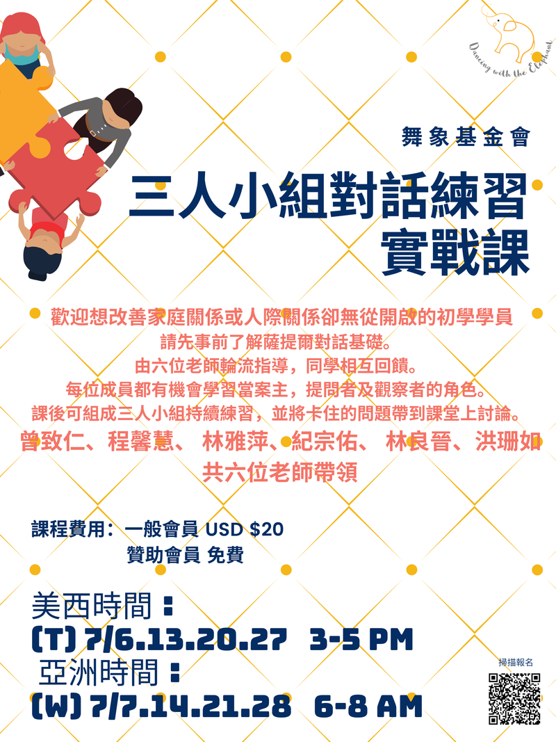 三人小組對話練習（實戰課）4堂