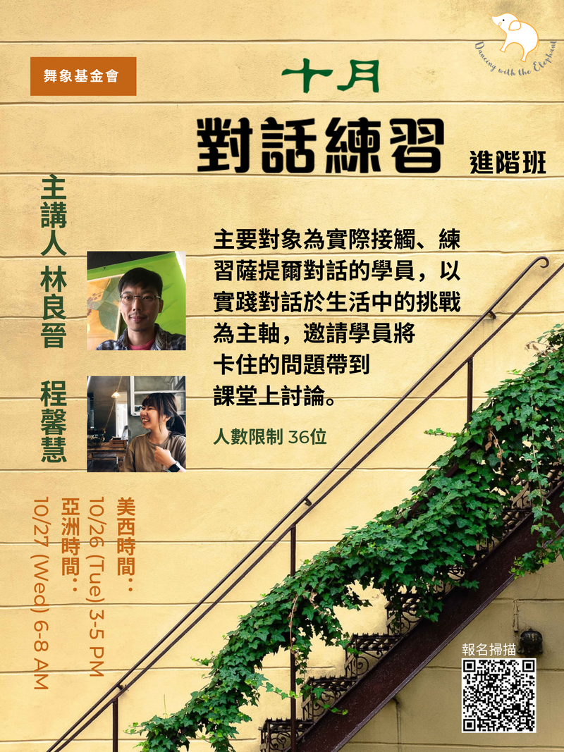 (十月) 對話練習-進階