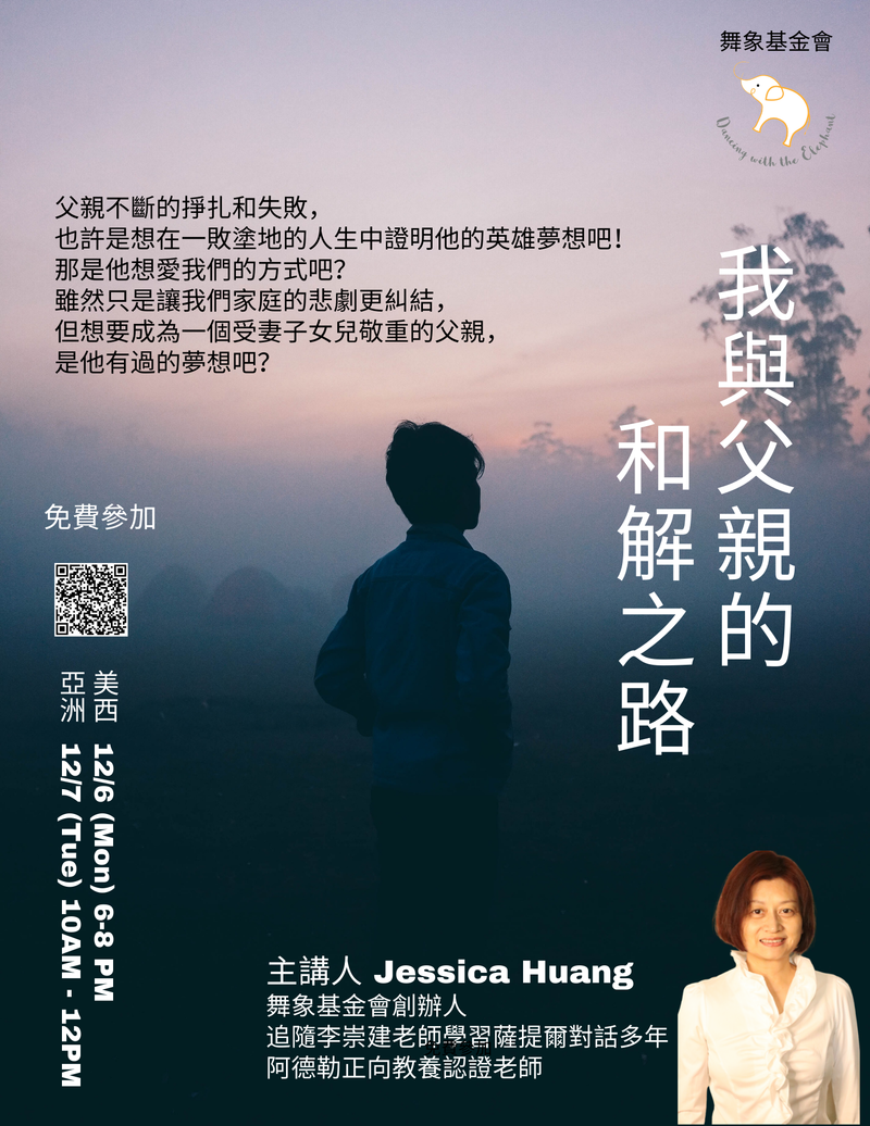 我與父親的和解之路