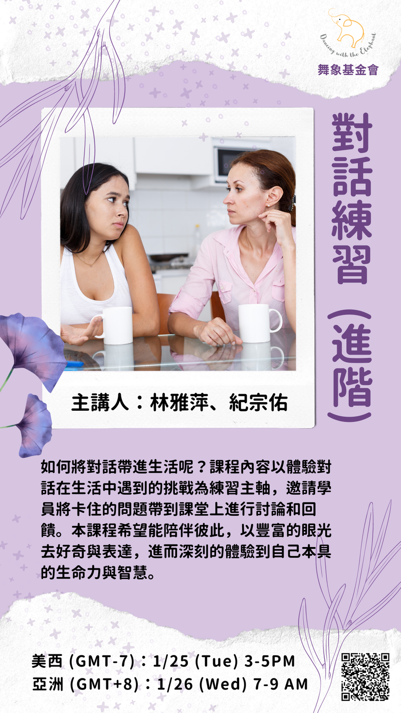 (一月) 對話練習-進階 (單堂)