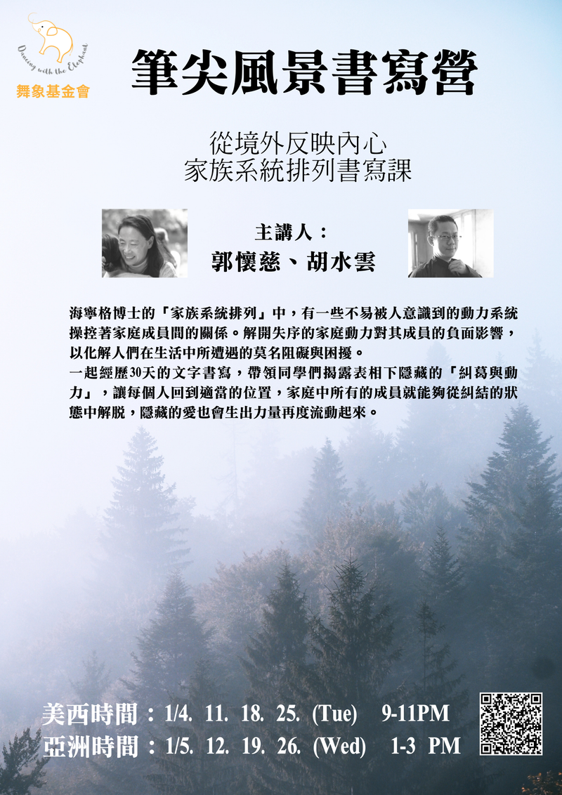 『筆尖風景』書寫營，從境外反映內心，家族系統排列書寫課30 天