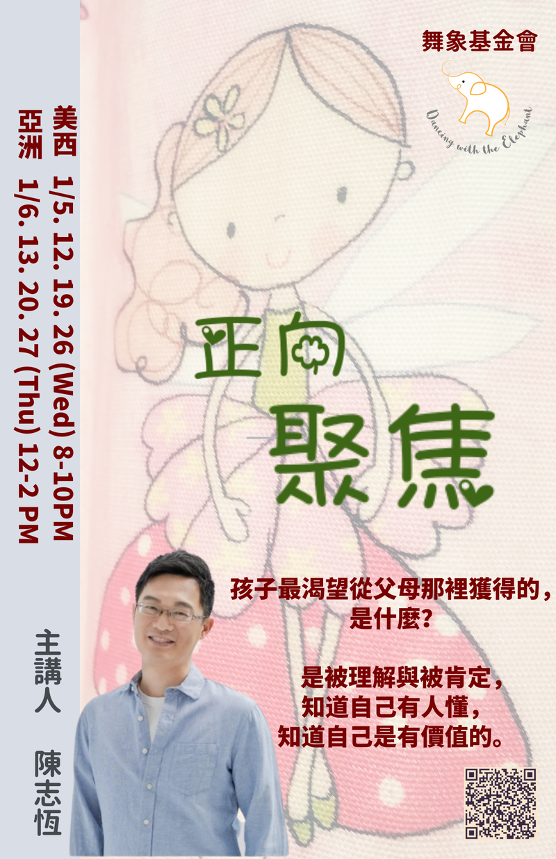 正向聚焦 (4堂)